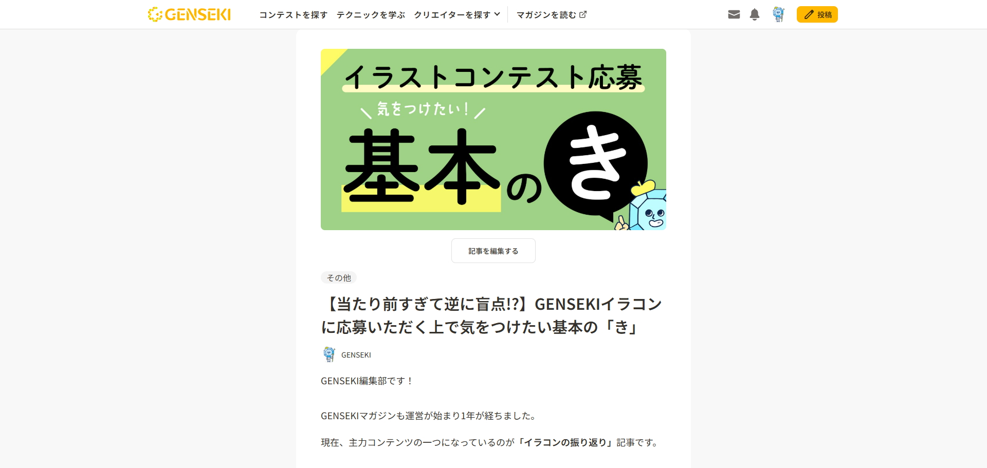 genseki_article_help_4.png